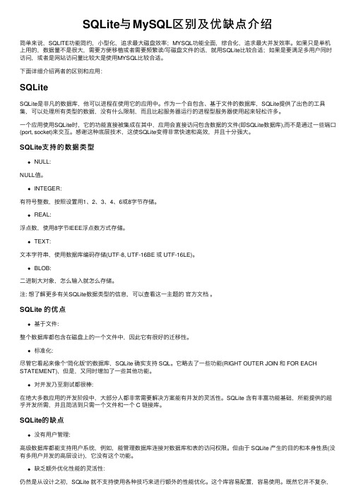 SQLite与MySQL区别及优缺点介绍