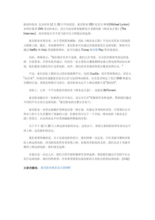 索尼影业想在线发行《刺杀金正恩》苦于无渠道