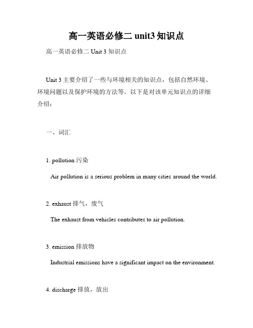 高一英语必修二unit3知识点