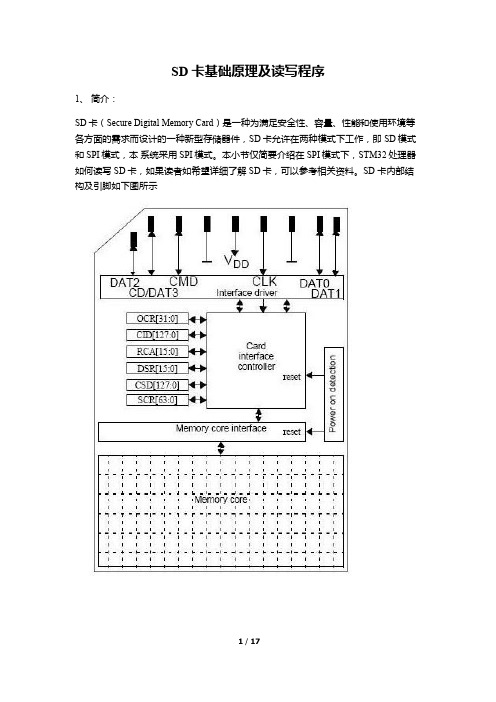 SD卡基础原理及读写程序