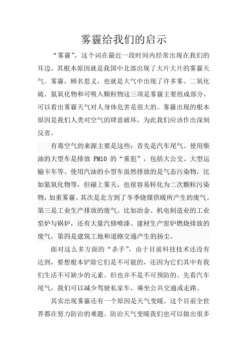 雾霾给我们的启示