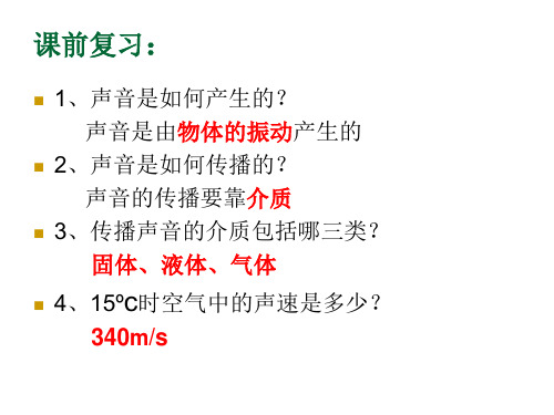 人教版八年级物理上册2.2声音的特性  课件(共28张PPT)