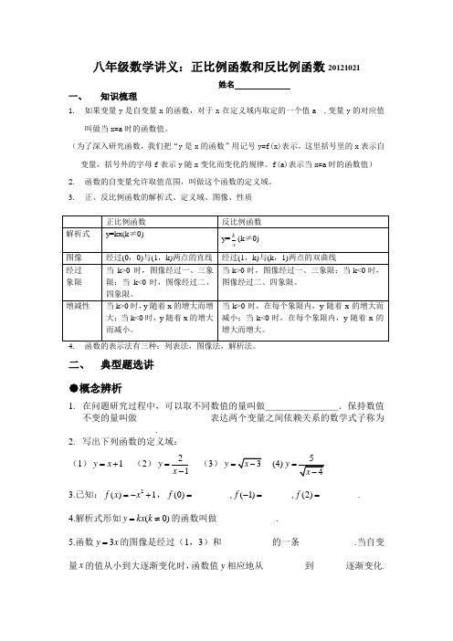 八年级数学专题讲座四：正比例函数和反比例函数