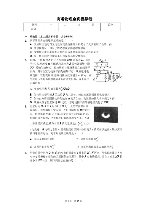 安徽省2020年高考物理全真模拟卷解析版