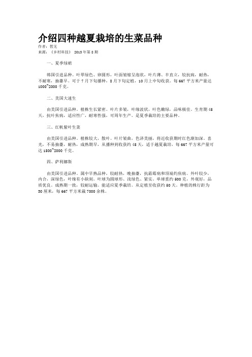 介绍四种越夏栽培的生菜品种