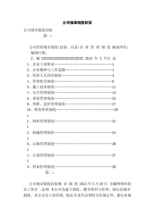 公司规章制度封面（范本）