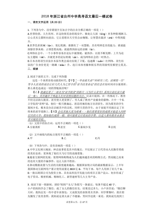 2018年浙江省台州中学高考语文最后一模试卷