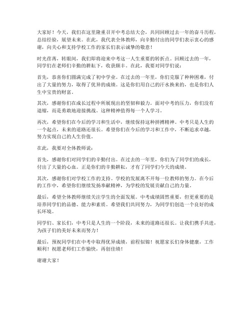 中考后总结大会教师发言稿