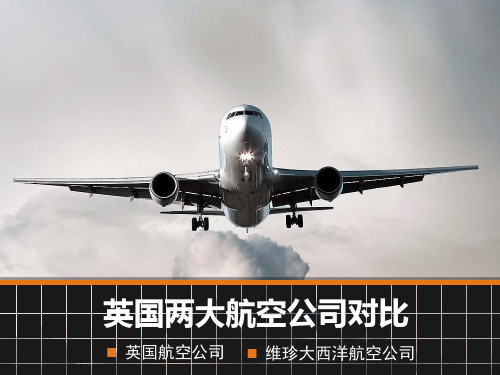 英国两大航空对比