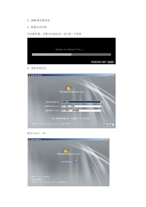 图解2008服务器的安装