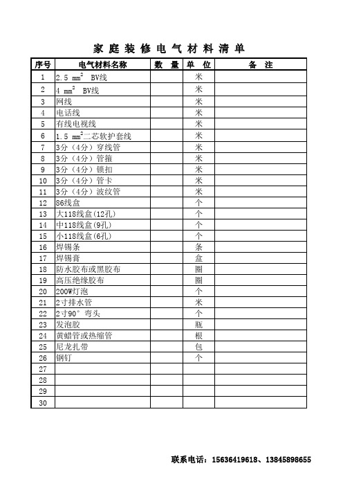 家庭装修电气材料清单