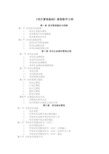 《项目管理》课程教学大纲