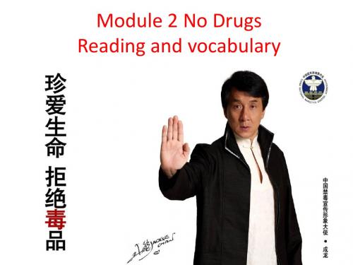 no drugs 教案