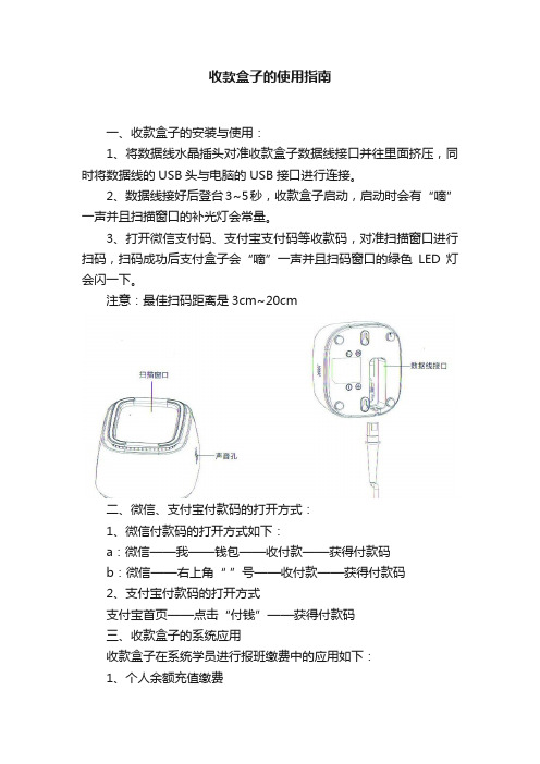 收款盒子的使用指南