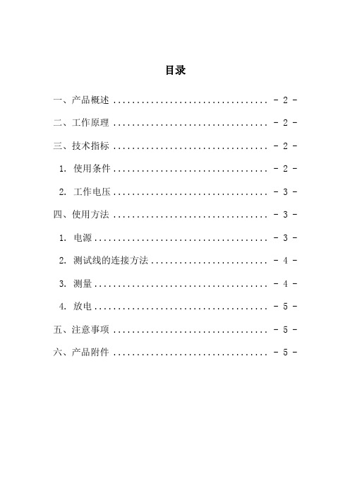 ZXR-2A变压器直流电阻测试仪使用说明