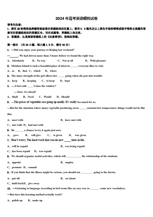 2023-2024学年上海市重点名校高三第四次模拟考试英语试卷含解析