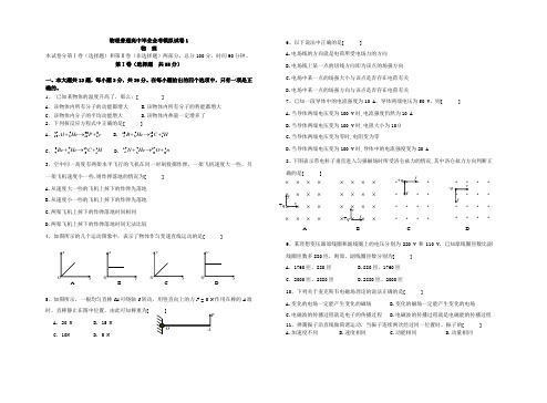 物理普通高中毕业会考模拟试卷1