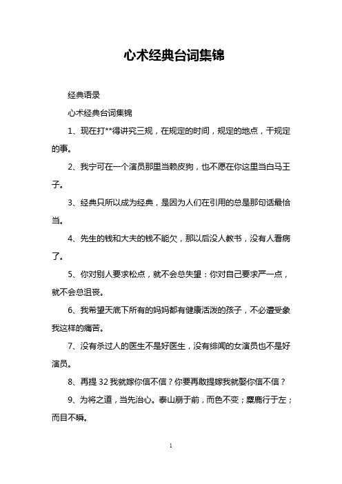 心术经典台词集锦