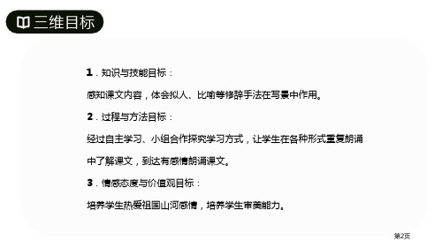 济南的冬天优质课件市公开课一等奖省优质课获奖课件