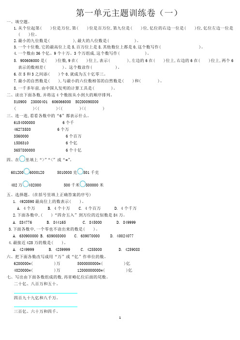 2022年四年级数学上册 1-4单元考试卷【带答案】