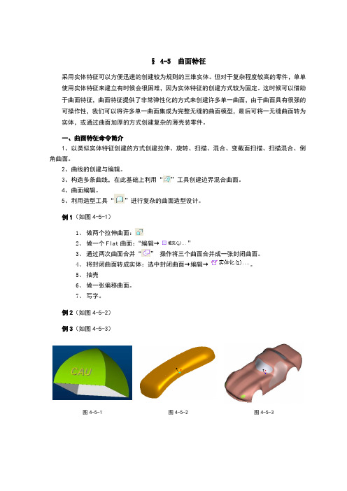 PROE变截面扫描、扫描混合