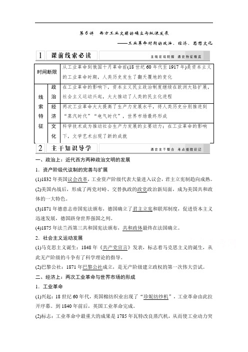 高考历史二轮专题复习教师文档：第6讲 西方工业文明的确立与纵深发展