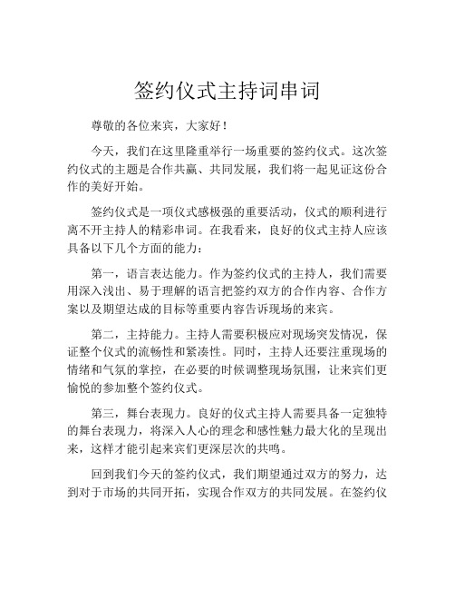 签约仪式主持词串词