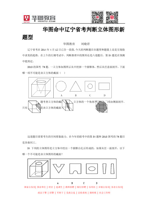 华图命中辽宁省考判断立体图形新题型