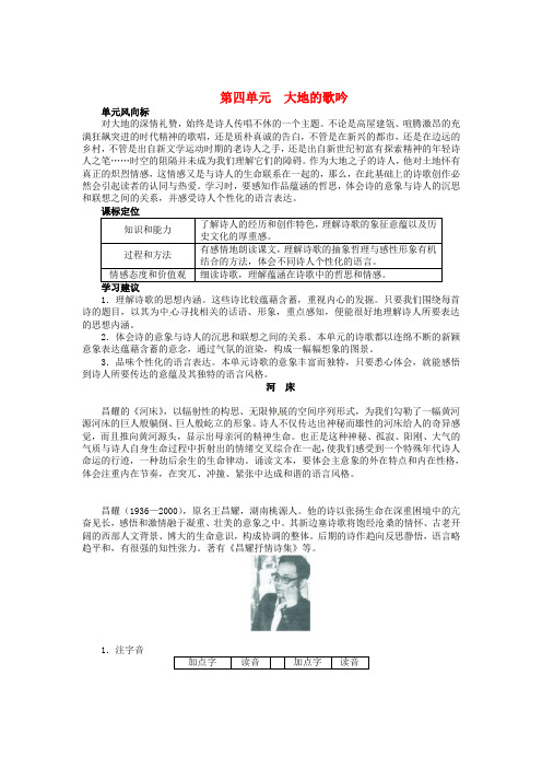 高中语文第四单元大地的歌吟河床导学案新人教版选修《中国现代诗歌散文欣赏》