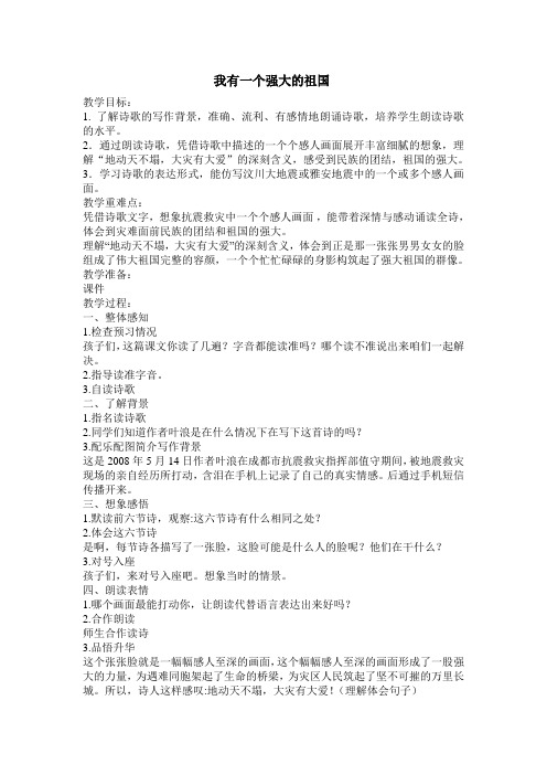 人教课标版五年级语文下册《选读课文  9 我有一个强大的祖国》优质课PPT课件_17