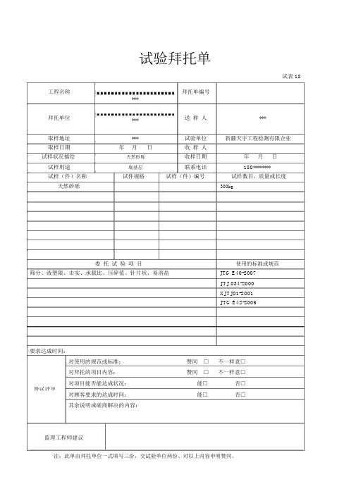 (完整版)公路委托单样本2015-1