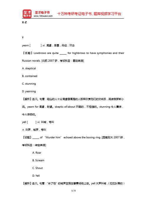 题解英语专业考研核心词汇3000词(X-Z)【圣才出品】