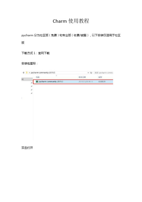 pycharm使用教程