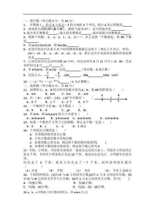 有理数及其运算测试题(含答案)