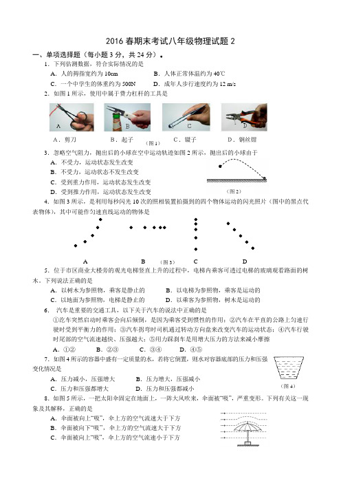 2015春期末考试八年级物理试题2   0605