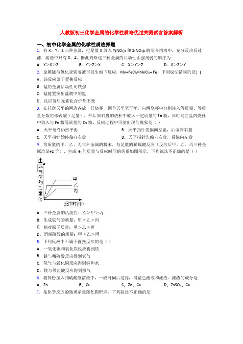 人教版初三化学金属的化学性质培优过关测试含答案解析