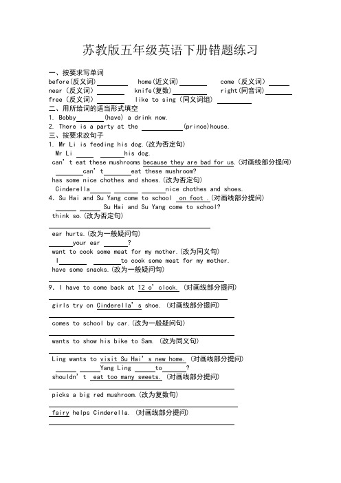 苏教版五年级英语下册错题练习