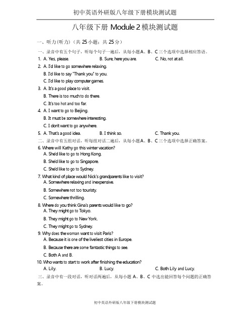 初中英语外研版八年级下册八下Module2 Experiences单元练习