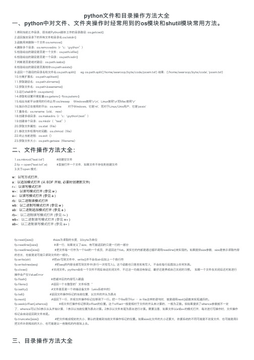 python文件和目录操作方法大全