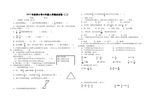 2017年秋六年级入学考试试卷