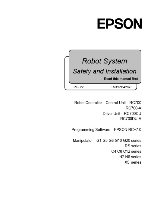 EPSON RC700系列机器人系统安全和安装说明