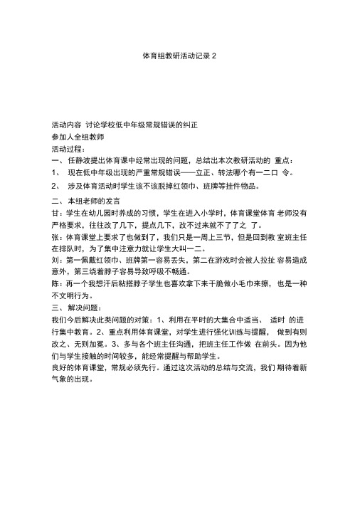 体育教研活动记录