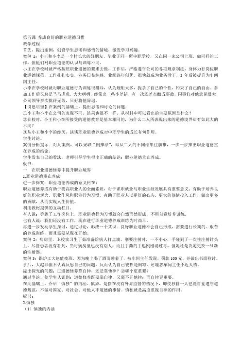 职业道德第五课 养成良好的职业道德习惯