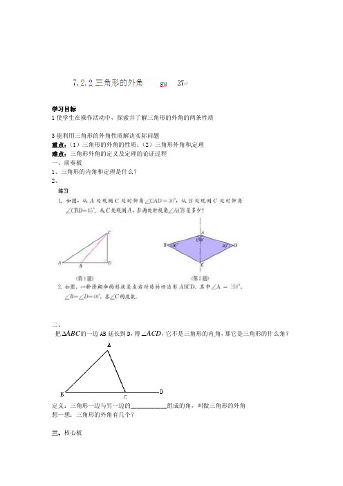 [名校联盟]辽宁省抚顺市第二十六中学七年级数学下册722 三角形的外角(教案)