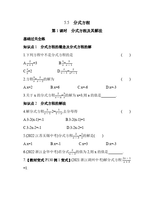 5.5.1 分式方程及其解法 浙教版数学七年级下册同步练习(含解析)