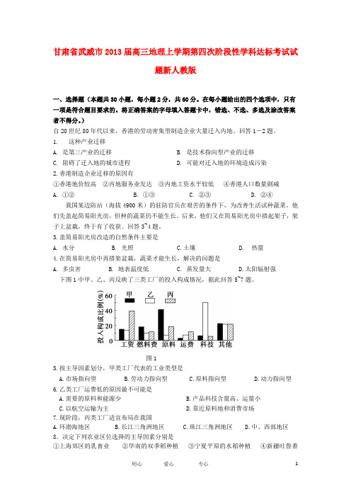 甘肃省武威市高三地理上学期第四次阶段性学科达标考试