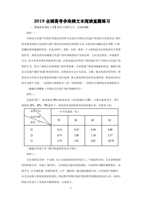 【高考语文必刷真题】 2019全国高考非连续文本阅读真题练习