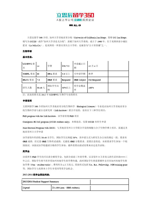 2017美国加州大学圣地亚哥分校研究生申请之生物学部