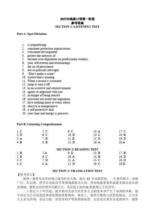 200703高级口译第一阶段参考答案(审订于20070716)