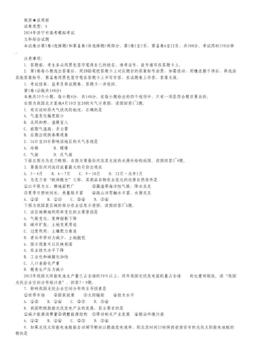 【济宁市一模】山东省济宁市届高三第一次摸底考试 文综地理 Word版含答案.pdf